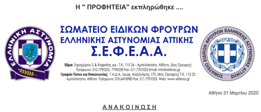 Στιγμιοτυπο 2020 03 31 8.54.26 μμ